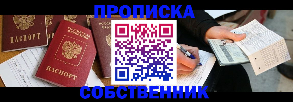 прописка 2025 в Петухово